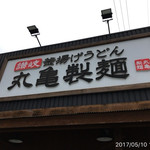 Marugame Seimen - 