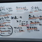 ごはん処 藤井堂 - 麺のメニューの一部!!(2017.05.09)