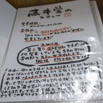 ごはん処 藤井堂 - 藤井堂<案内>(2017.05.09)