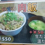 ごはん処 藤井堂 - 食堂の定番 肉飯550円(2017.05.09)