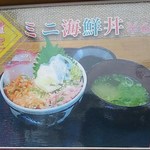 ごはん処 藤井堂 - <数量限定>早い者勝ち！ミニ海鮮丼600円(2017.05.09)