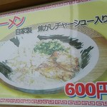 ごはん処 藤井堂 - ラーメン (2017.05.09)