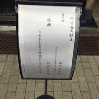 てんぷら 真 - 
