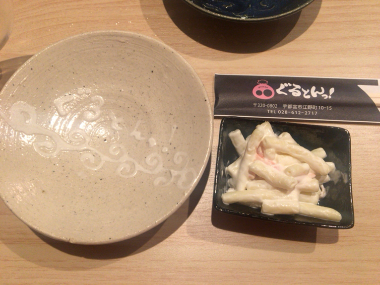 ぐるとんっ! name=