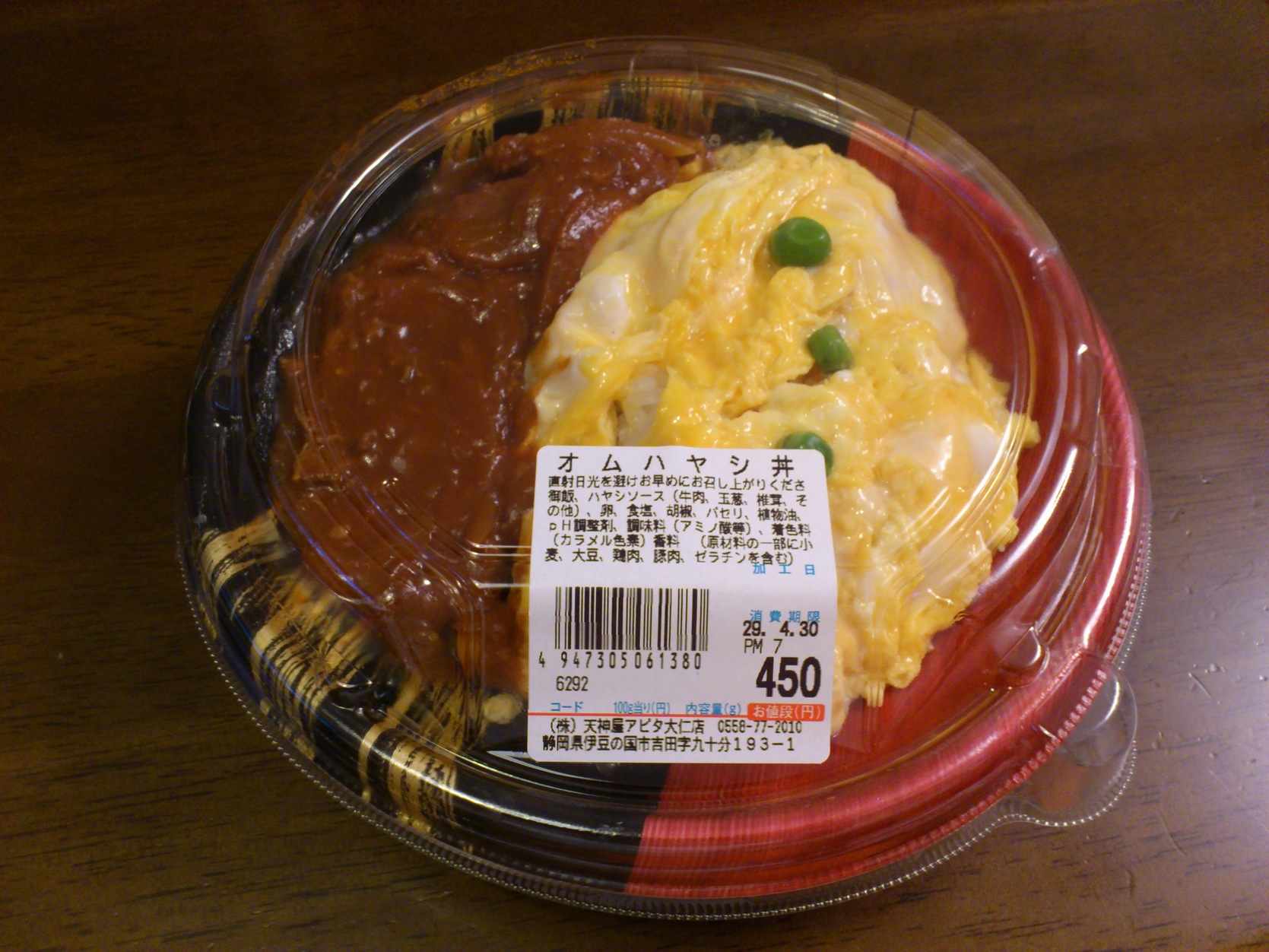 天神屋 アピタ大仁店 name=