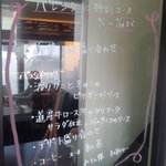 Trattoria L'arche - ガラスにバレンタインメニュー　【　２０１１年２月４日　】