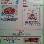 空と大地のトマト麺 Vegie  - 【2012年01月】夜のメニュー。