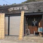 旬菜食堂まんま家 - 