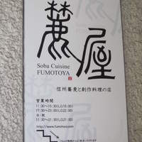 麓屋 京王プラザホテル - 外から入り階段をおります