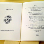 シェ松尾・松濤レストラン - 