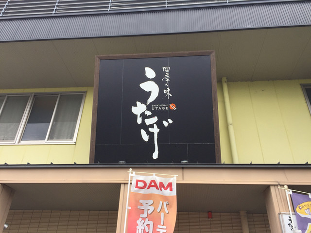 宴 都農 居酒屋 食べログ 宴 都農 居酒屋 食べログ
