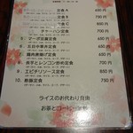 四川料理 福楽 - ランチメニュー