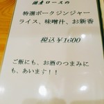 とん喜 - ランチのみならず夜もポークジンジャー≒生姜焼きがあります。