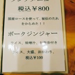 とん喜 - ランチのポークジンジャーは部位の違う豚ロースが２枚。値段は半額の８００円(税込)。但し、ご飯増しは＋１００円。