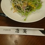 中華料理 唐宴 - 