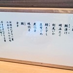 鮨いちりん - メニュー