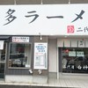 二代目 白神 関店