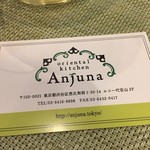 オリエンタルキッチン アンジュナ - 