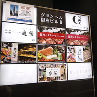 銀座のステーキ 銀座本店 - 