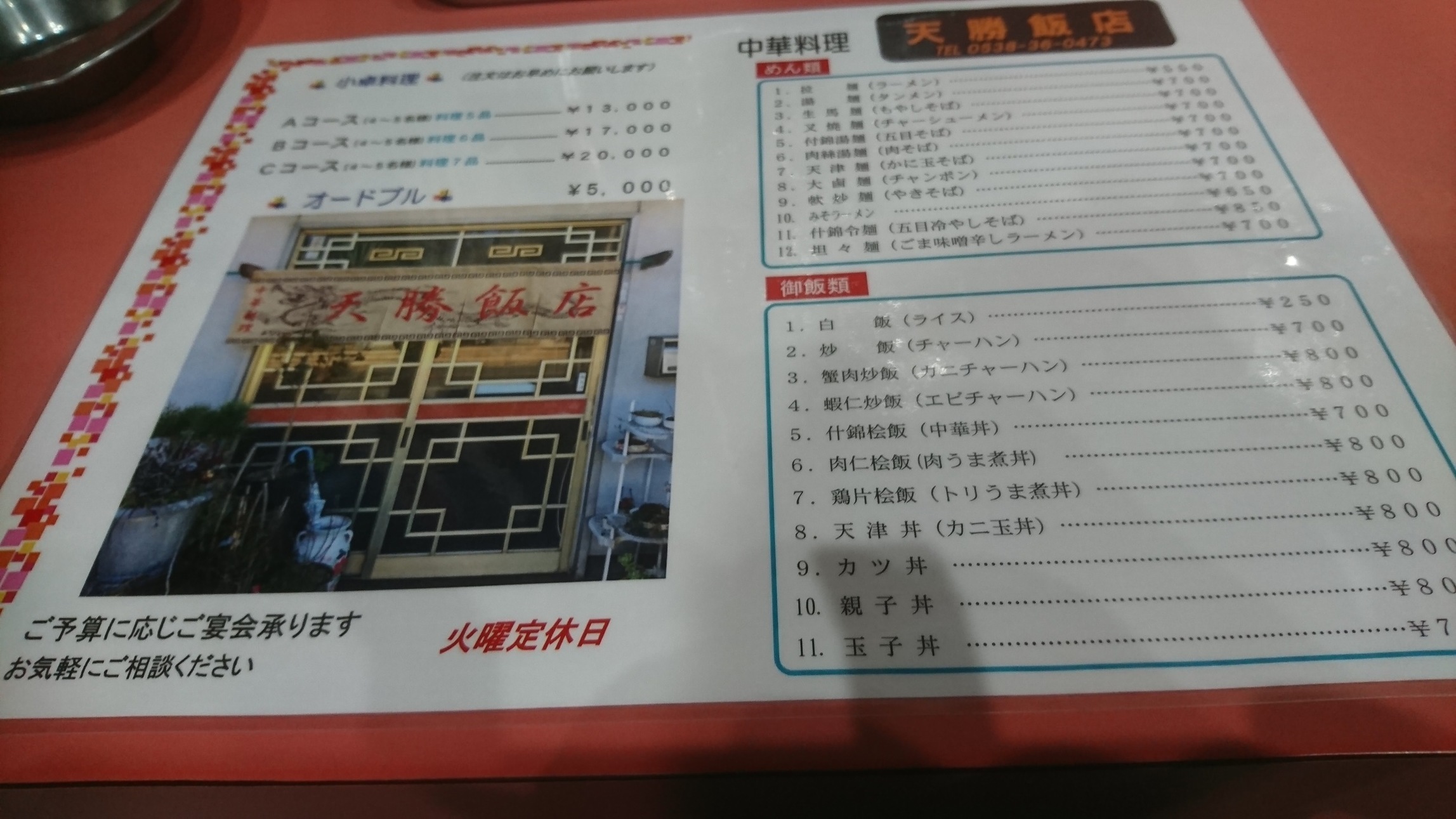 天勝飯店 name=