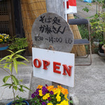 Sobadokoro Kanesan - 入口にあるオープンの立札