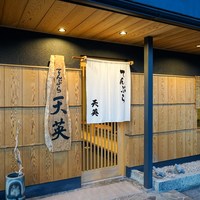 てんぷら天英 - 