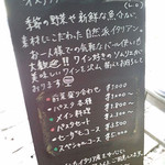 オステリア セーザモ - 外観（メニュー）