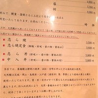 五代目 野田岩 麻布飯倉本店 - 