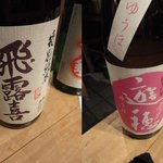 居酒屋やまちゃん - 飛露喜＆遊穂