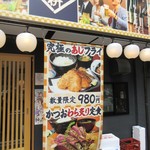 日本酒の魚枡 - 究極のアジフライ限定！