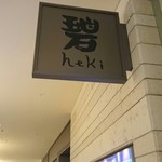 Heki - 