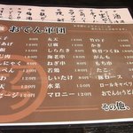 笑福酒場ぜん - おでん軍団