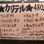 笑福酒場ぜん - カクテル