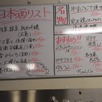 笑福酒場ぜん - 日本酒、名物、おすすめ