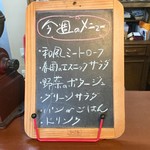 ジャム cafe 可鈴 - 今週のメニュー