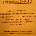 ハンバーグ ウィル - 