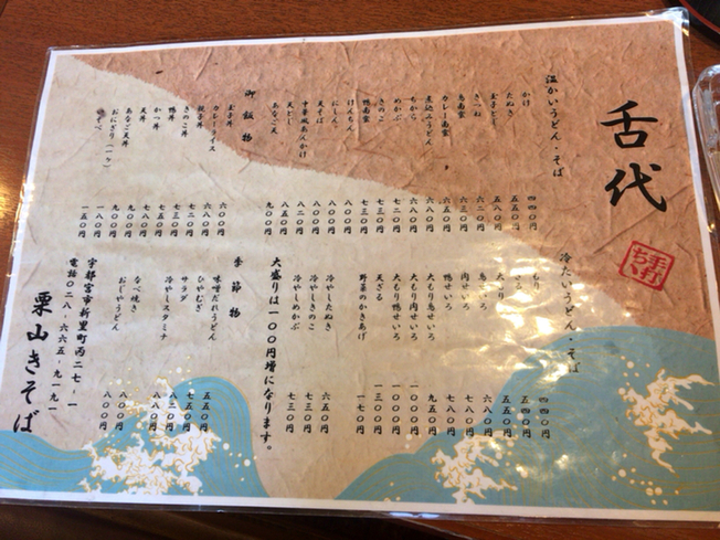 栗山きそば name=