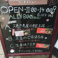 名古屋コーチン 堀江 - 