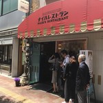 ナイルレストラン - 並びます❣️