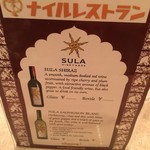 ナイルレストラン - インドワイン推し‼️