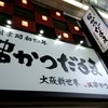 だるま 心斎橋店