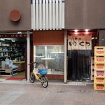 いのくち酒店 - 商店街に面した酒屋