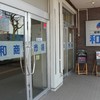 釧路和商市場