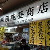 能登商店