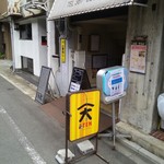 Sakahogara Ten Kawaramachigojouten - 寺町通り側入口