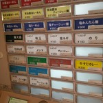 風は南から - 券売機メニューになります