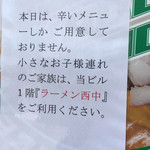 麺や すずらん亭 - 他店を紹介する律儀さ
