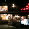 珈琲伝説 庚午店