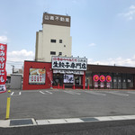 生餃子専門店 新風 豊明店 - 