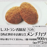 レストラン香味屋 - 